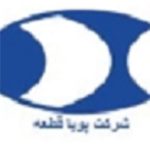 شرکت پویا قطعه